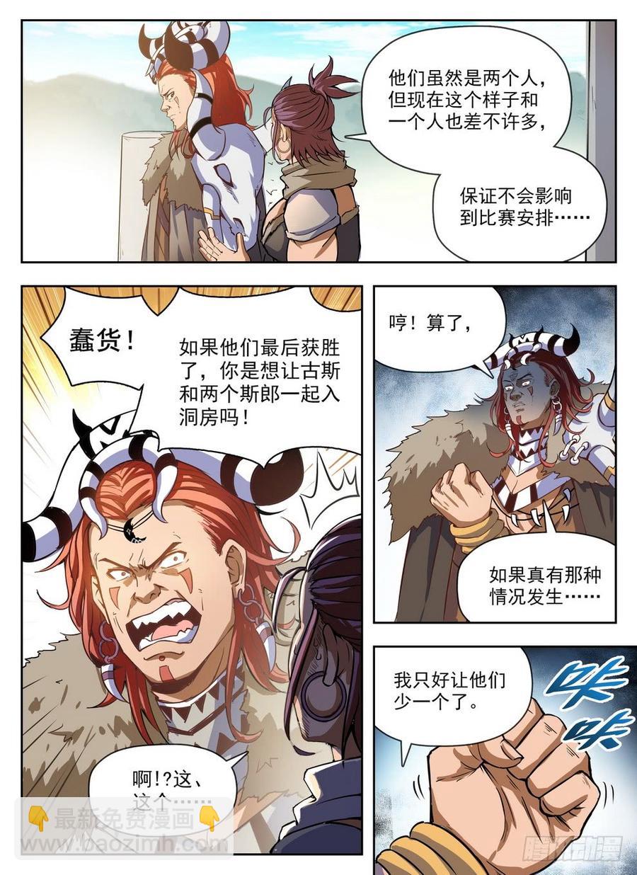 《龙域猎手》226 浴室迷雾 第6页