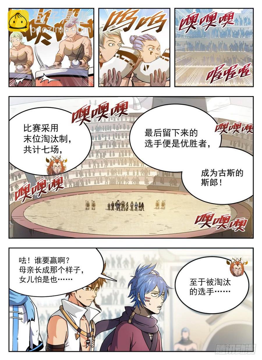 《龙域猎手》226 浴室迷雾 第7页