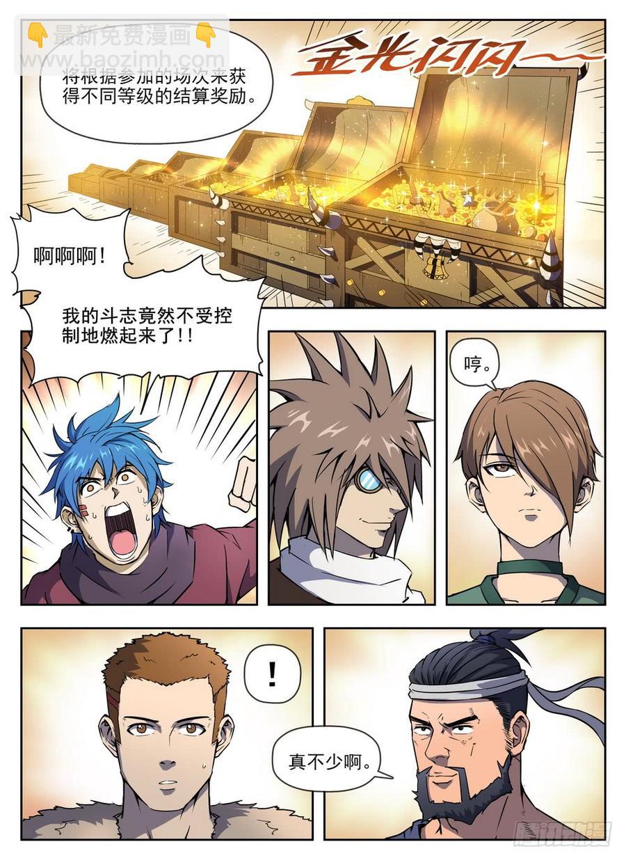 《龙域猎手》226 浴室迷雾 第8页