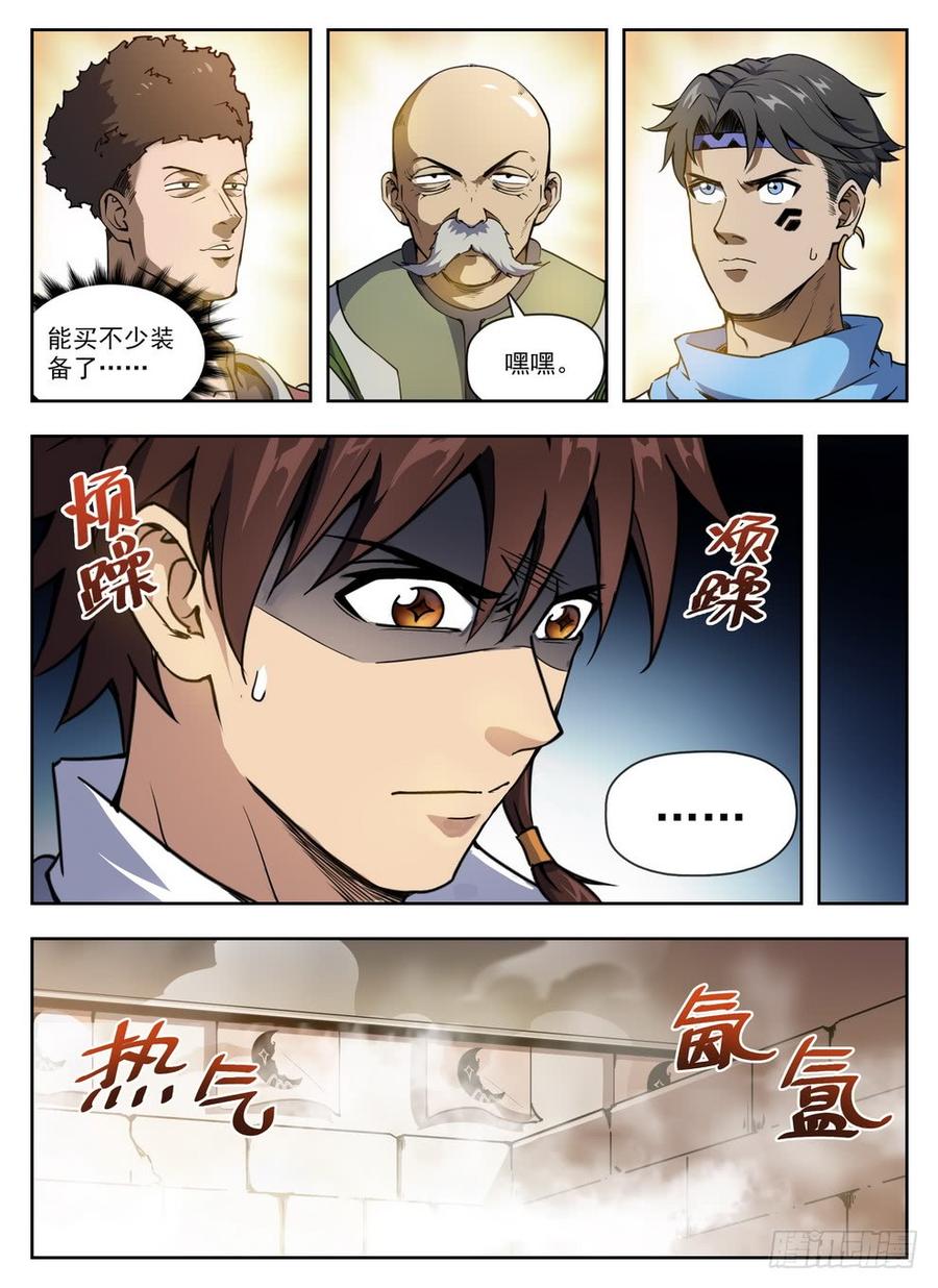 《龙域猎手》226 浴室迷雾 第9页
