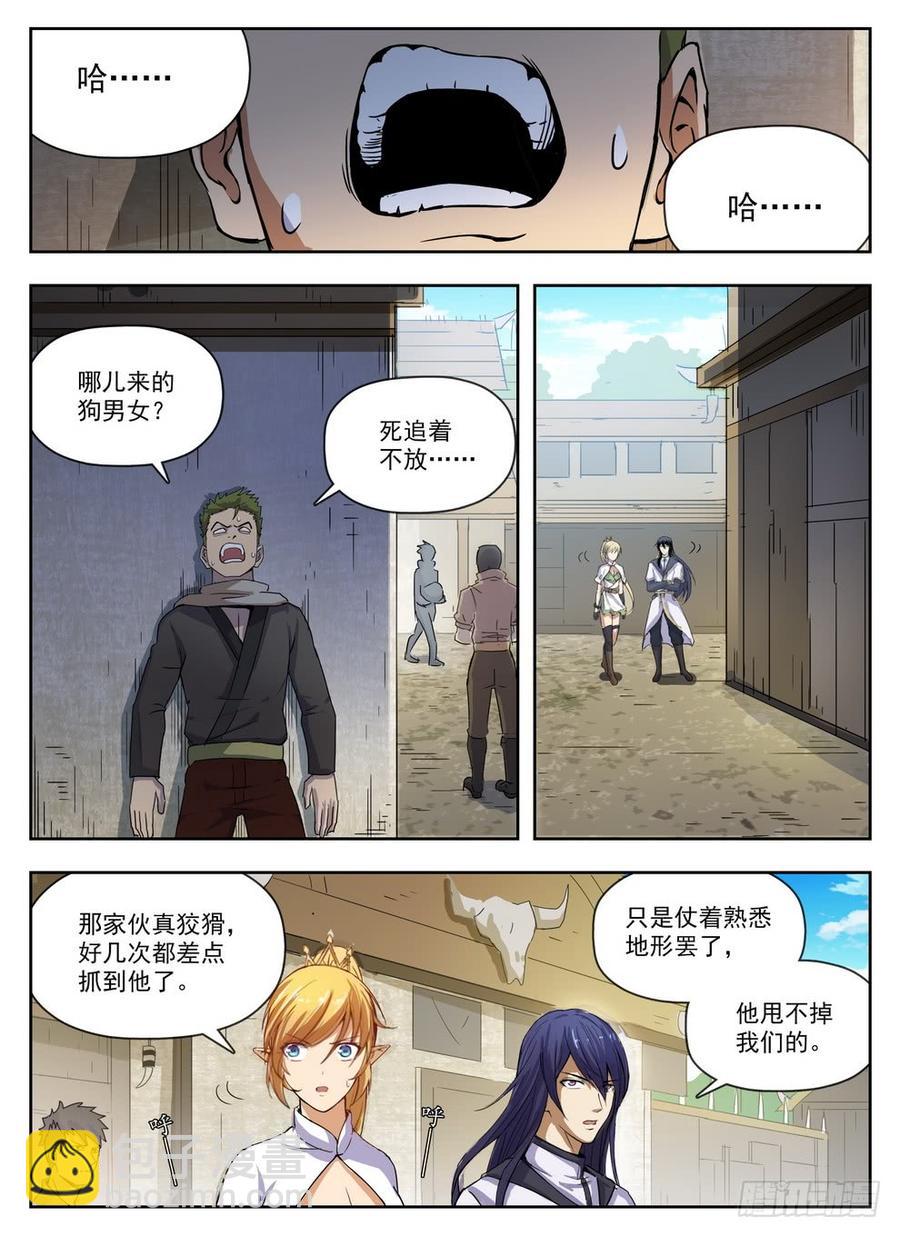 《龙域猎手》225 斯郎竞选 第10页