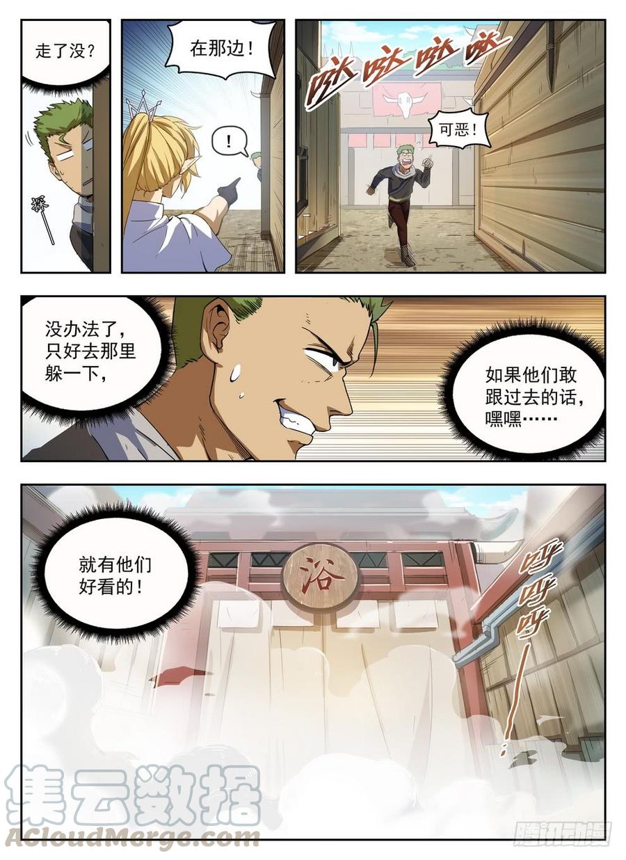 《龙域猎手》225 斯郎竞选 第11页