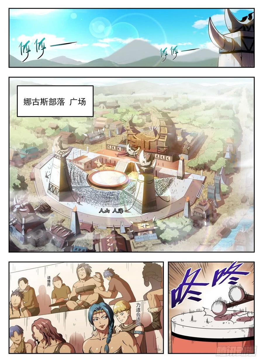 《龙域猎手》225 斯郎竞选 第12页