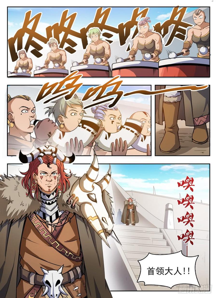 《龙域猎手》225 斯郎竞选 第13页