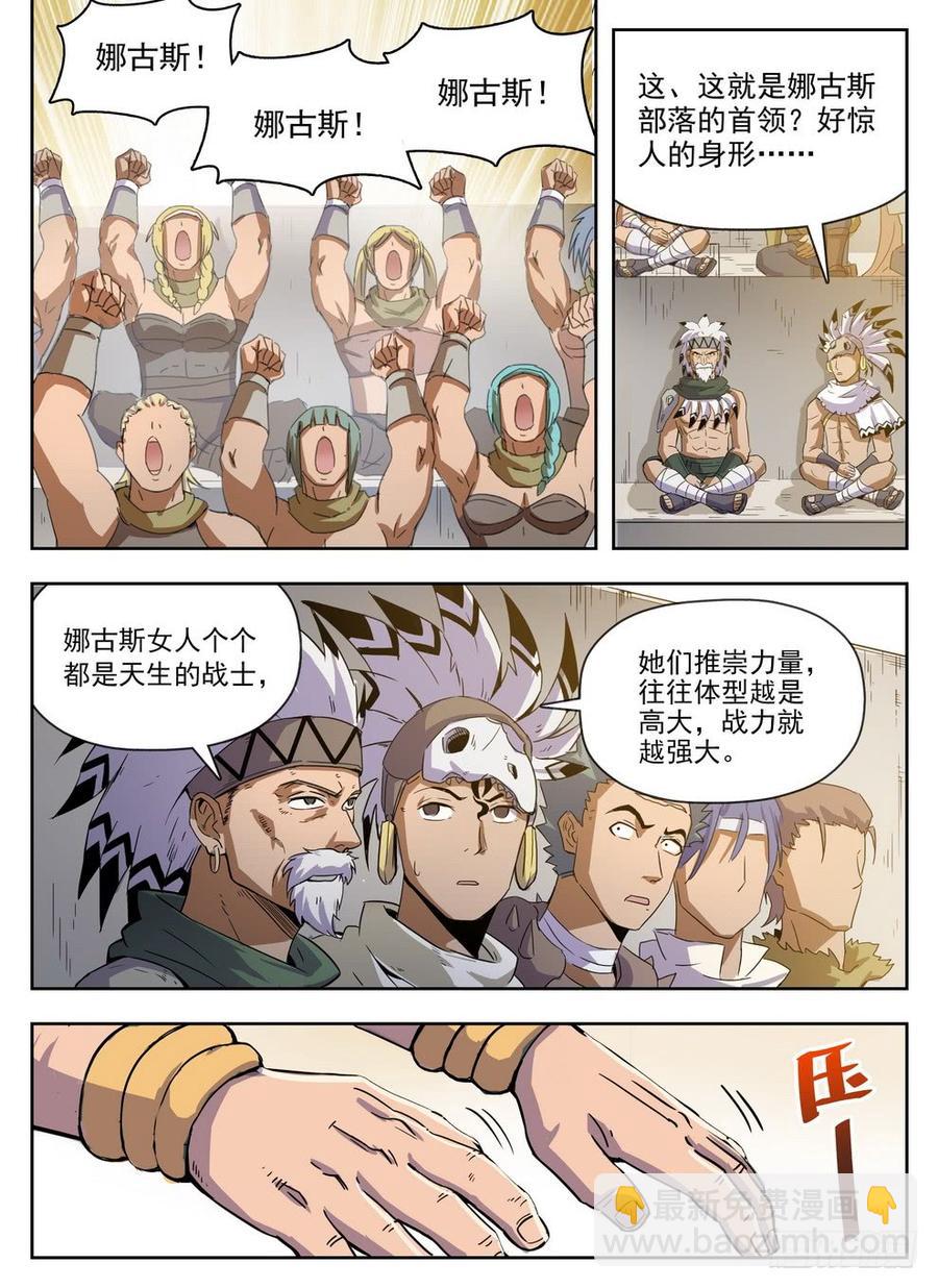 《龙域猎手》225 斯郎竞选 第14页