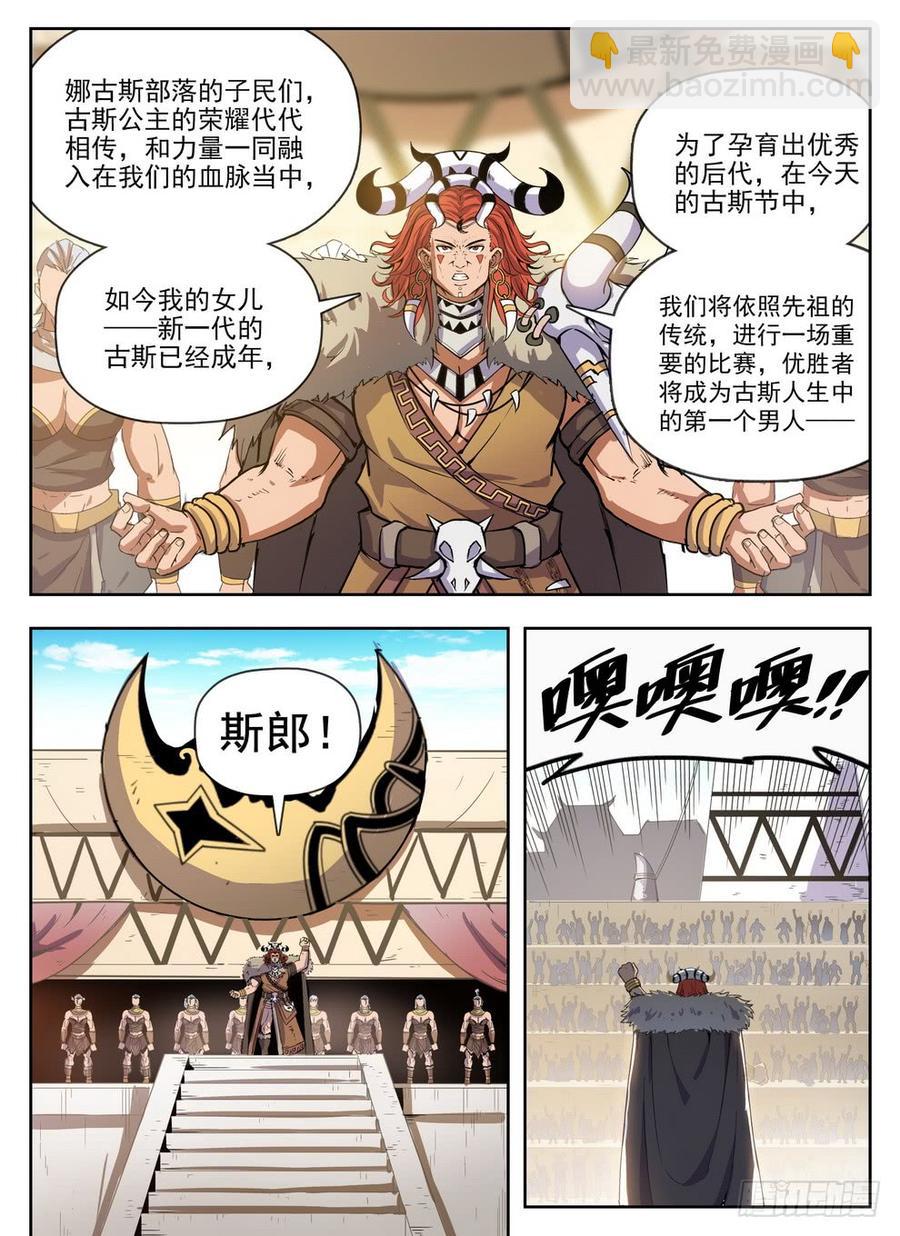 《龙域猎手》225 斯郎竞选 第15页