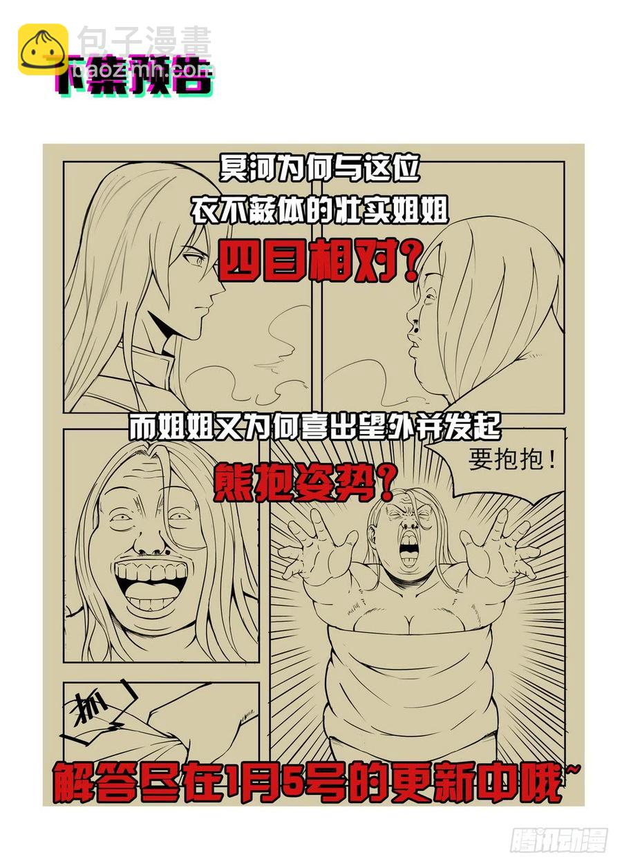 《龙域猎手》225 斯郎竞选 第16页