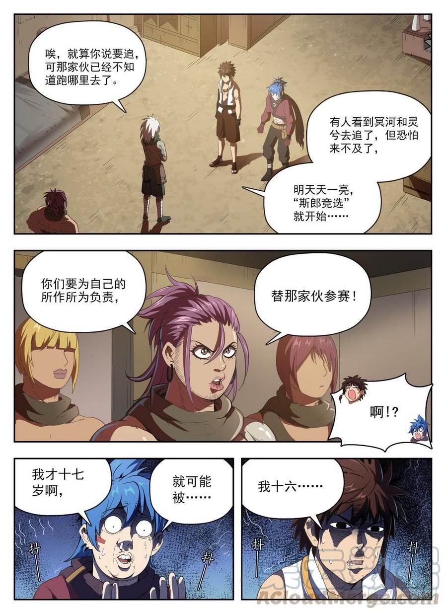 《龙域猎手》225 斯郎竞选 第1页