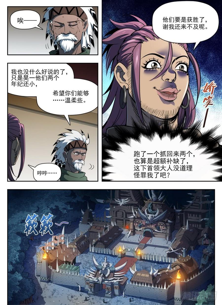 《龙域猎手》225 斯郎竞选 第2页