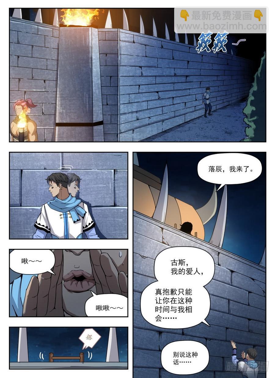 《龙域猎手》225 斯郎竞选 第3页