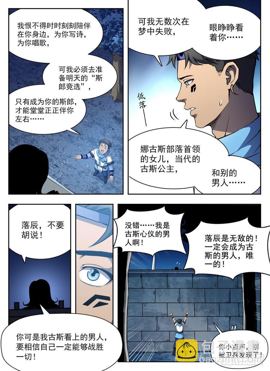 《龙域猎手》225 斯郎竞选 第4页