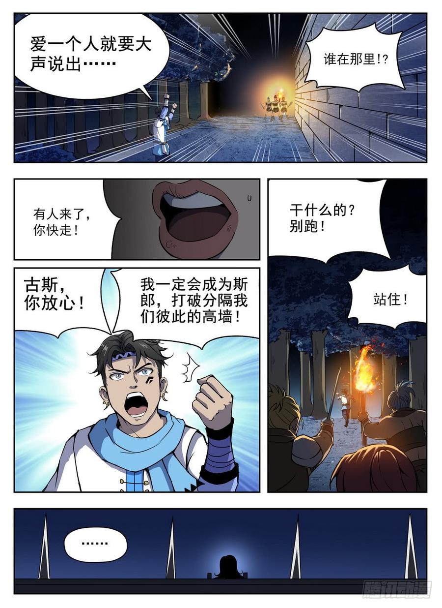 《龙域猎手》225 斯郎竞选 第5页