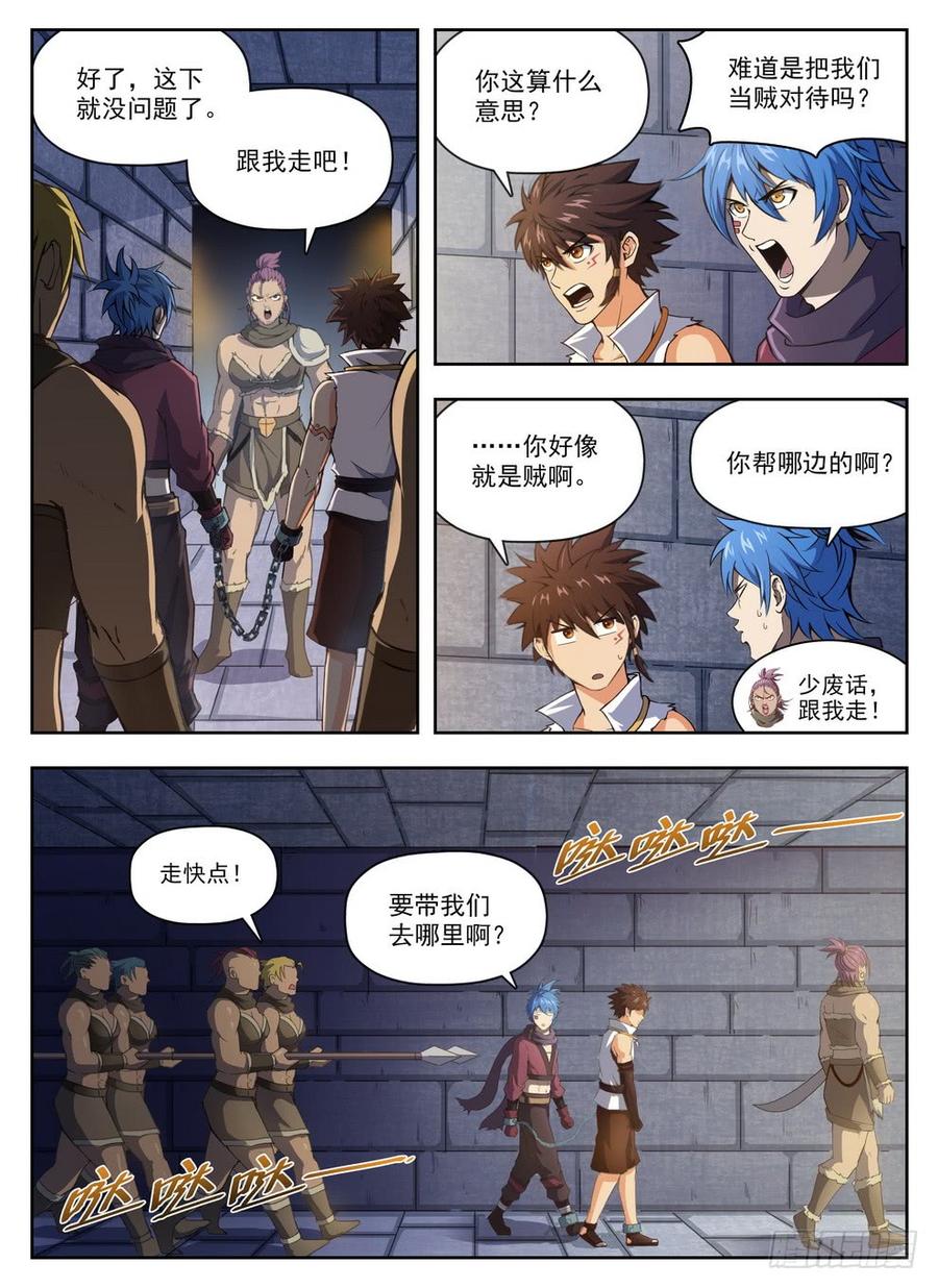 《龙域猎手》225 斯郎竞选 第7页