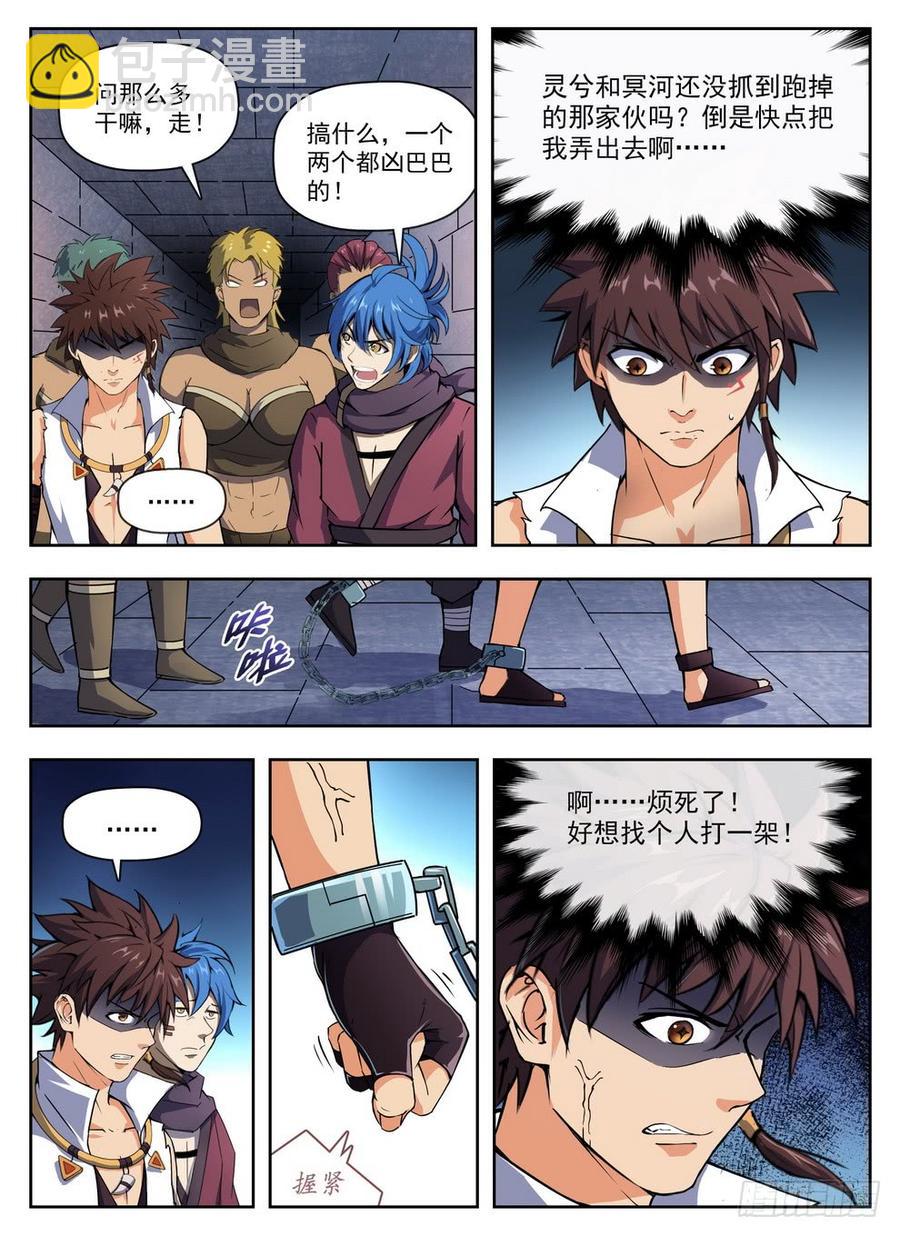 《龙域猎手》225 斯郎竞选 第8页