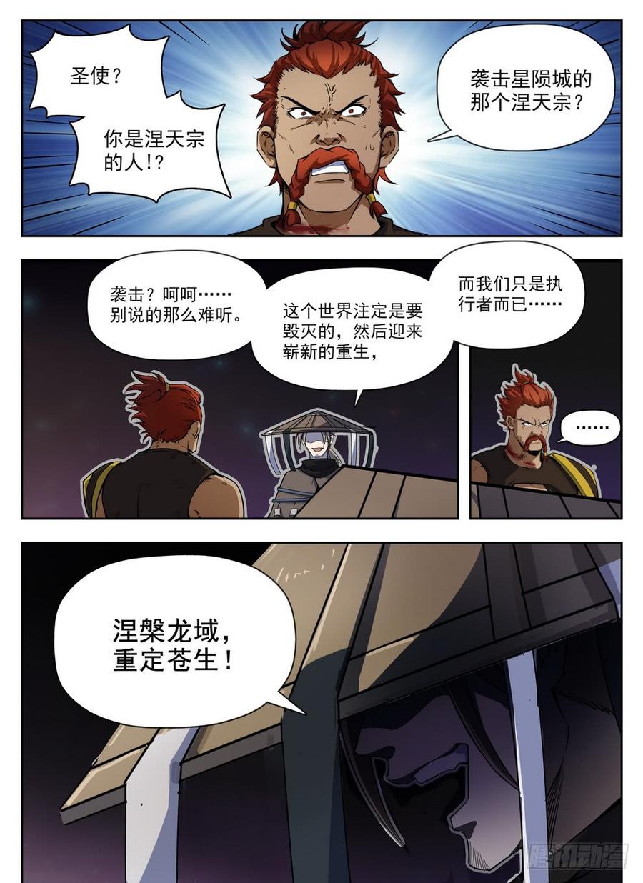 《龙域猎手》224 强抢民男 第10页