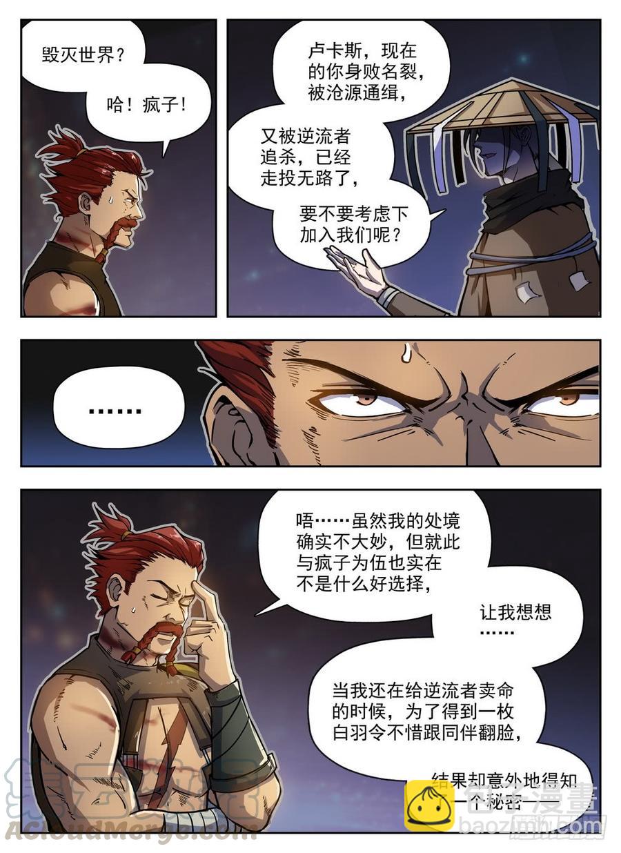 《龙域猎手》224 强抢民男 第11页