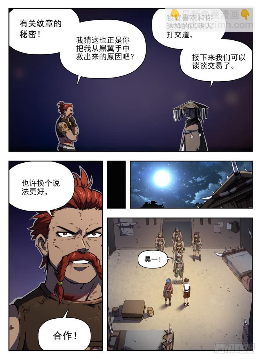 《龙域猎手》224 强抢民男 第12页