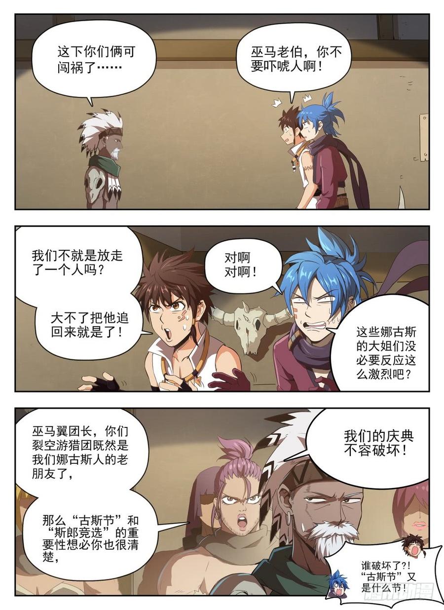 《龙域猎手》224 强抢民男 第13页