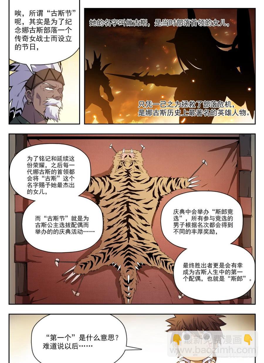 《龙域猎手》224 强抢民男 第14页