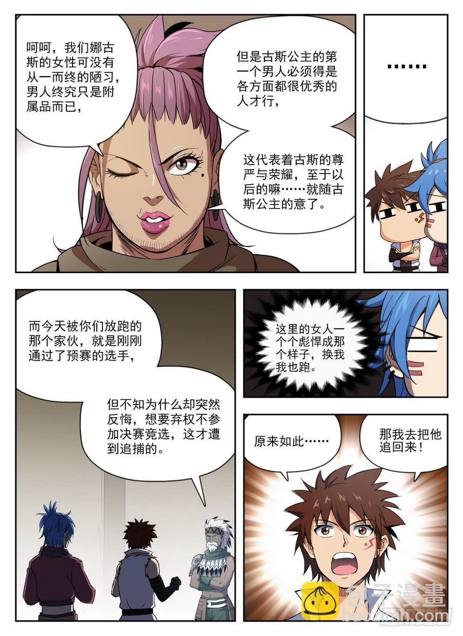 《龙域猎手》224 强抢民男 第15页