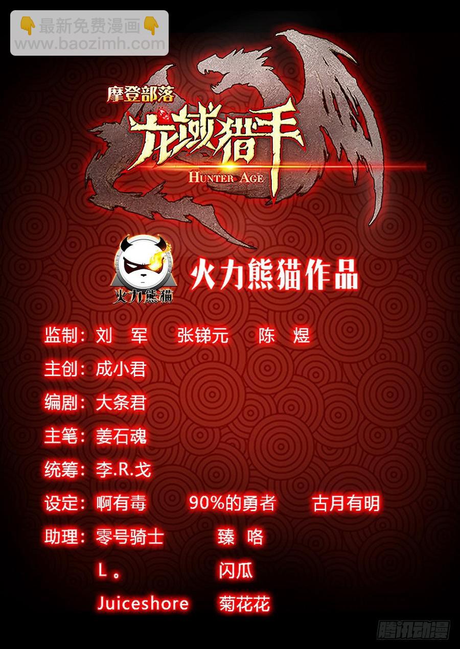 《龙域猎手》224 强抢民男 第18页