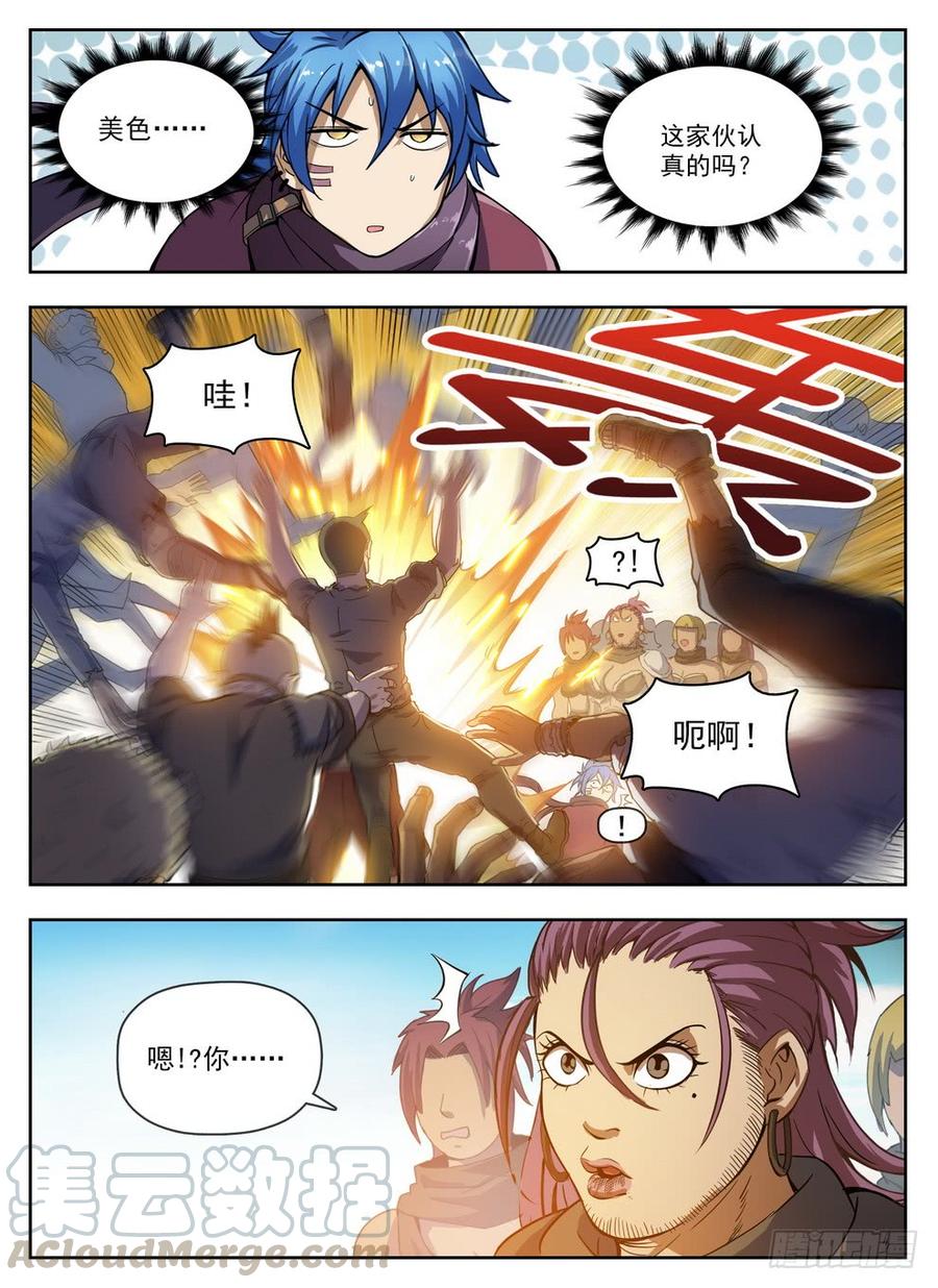 《龙域猎手》224 强抢民男 第1页
