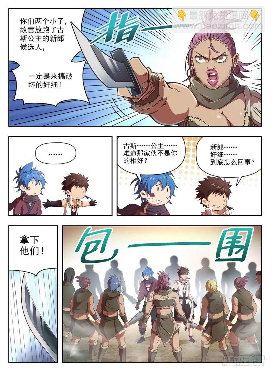 《龙域猎手》224 强抢民男 第2页