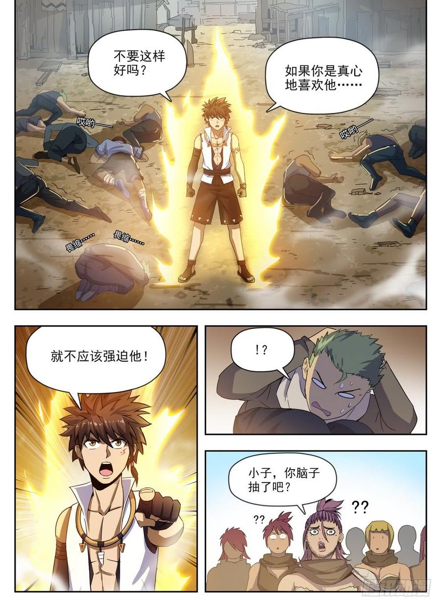 《龙域猎手》224 强抢民男 第3页
