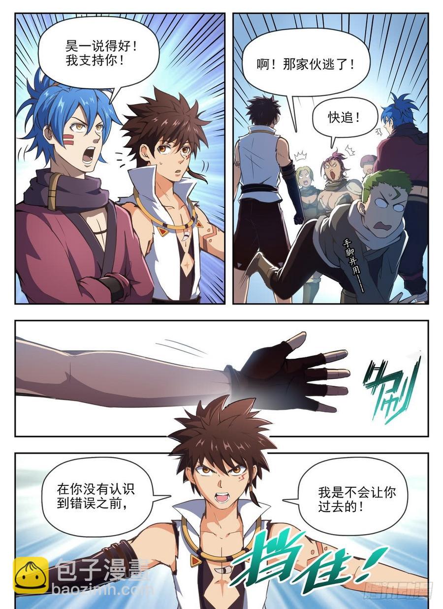 《龙域猎手》224 强抢民男 第4页