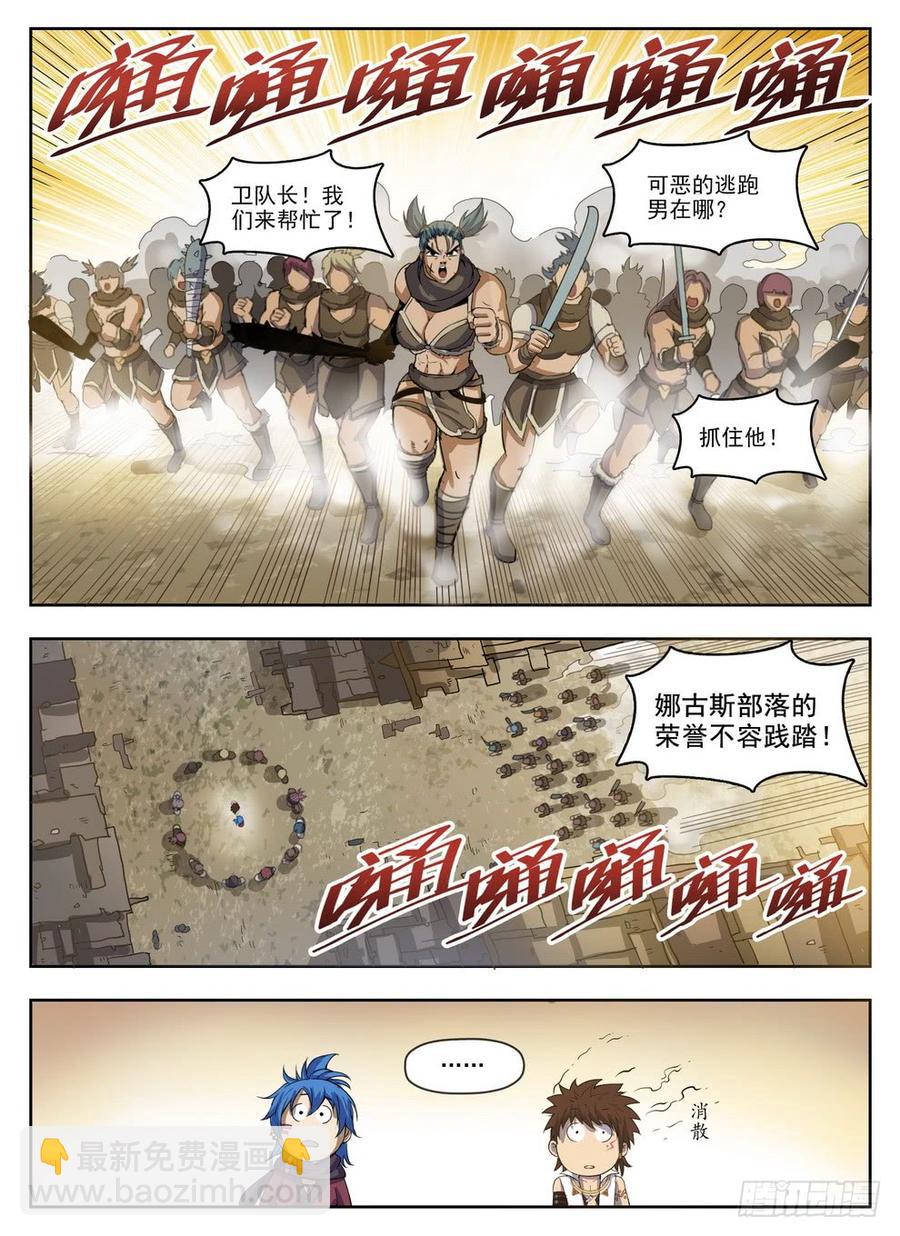 《龙域猎手》224 强抢民男 第5页