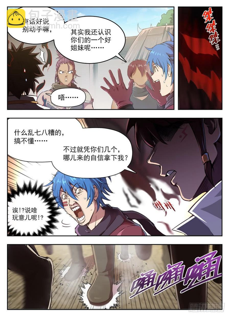 《龙域猎手》224 强抢民男 第6页