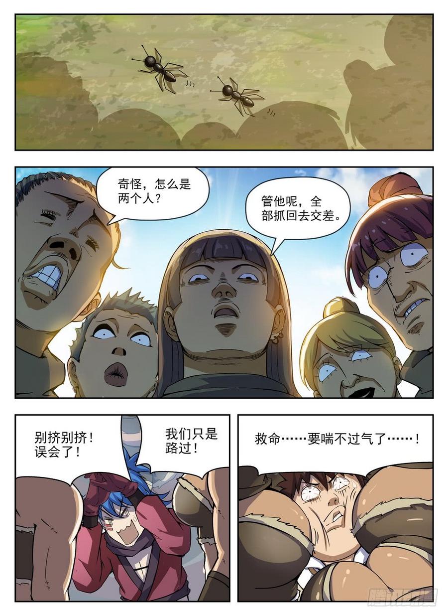 《龙域猎手》224 强抢民男 第7页