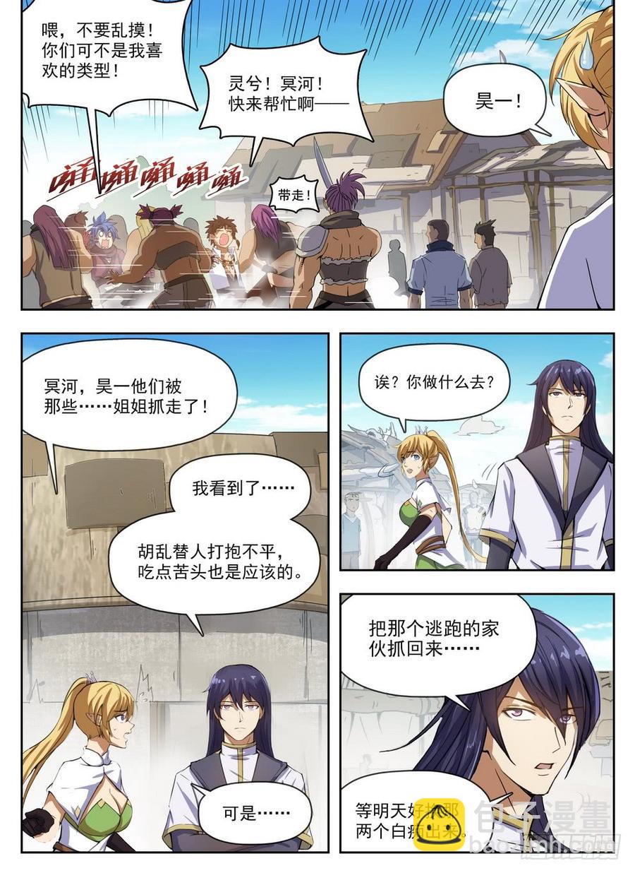 《龙域猎手》224 强抢民男 第8页