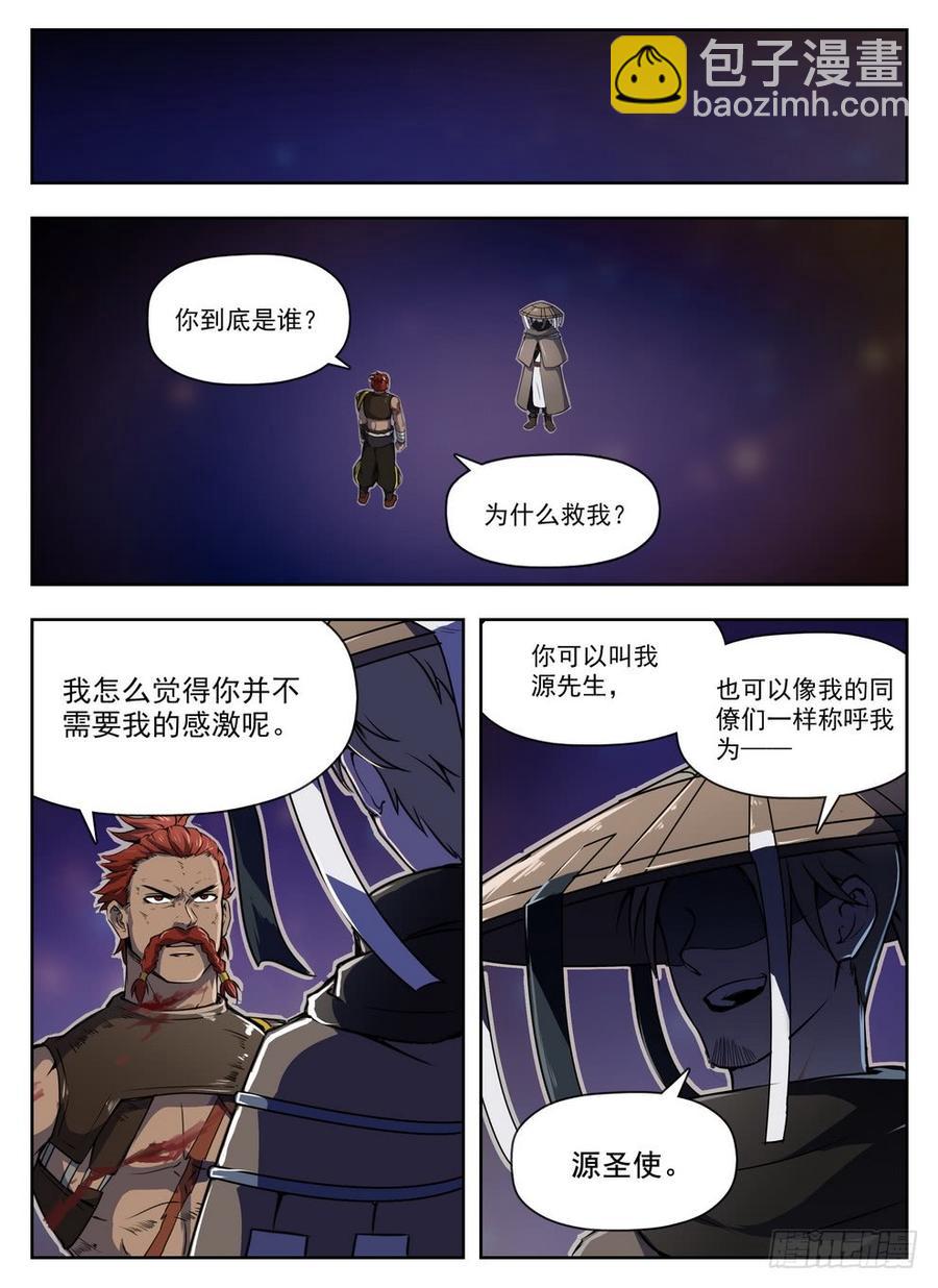 《龙域猎手》224 强抢民男 第9页