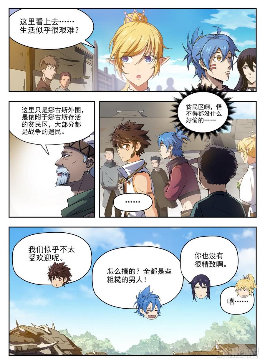 《龙域猎手》223 惊人美色 第10页