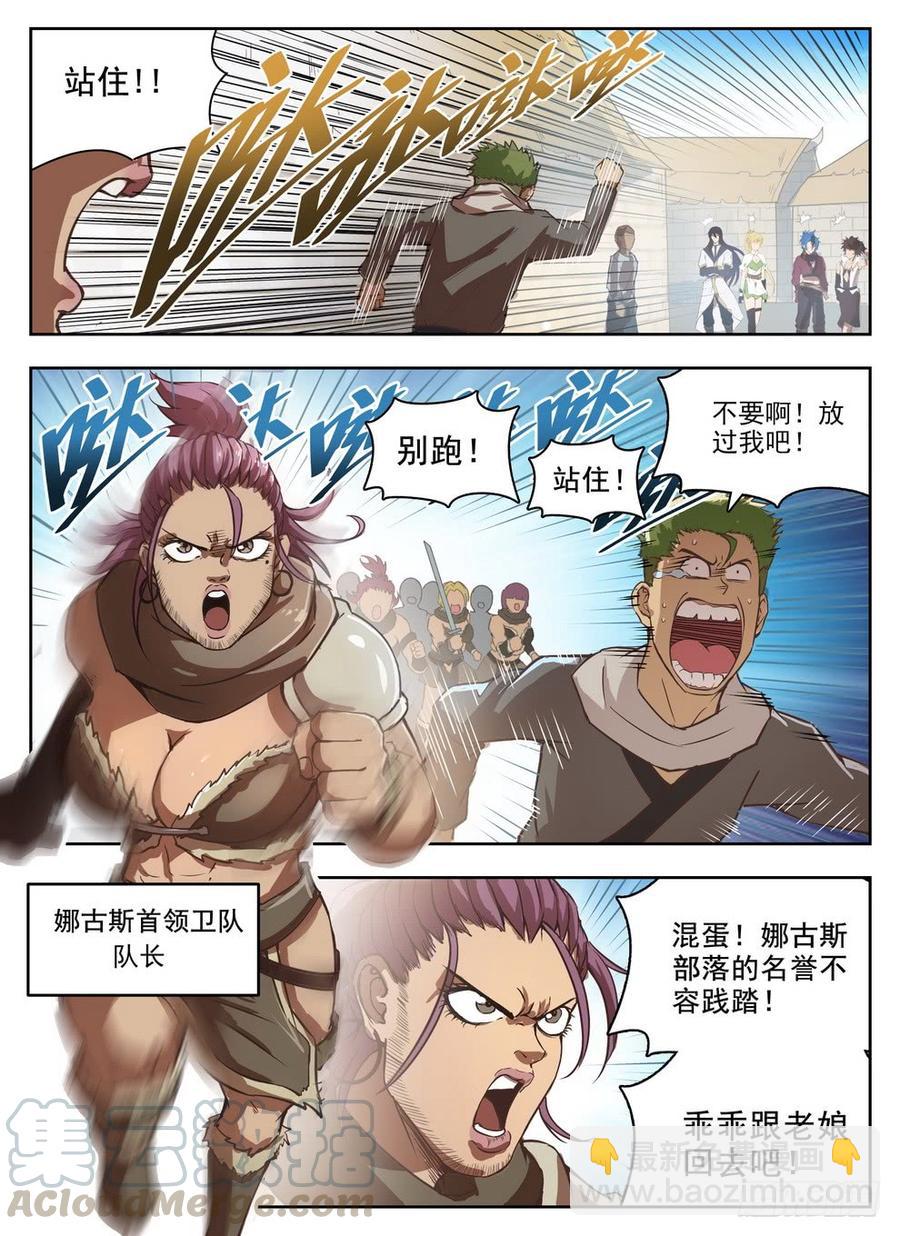 《龙域猎手》223 惊人美色 第11页