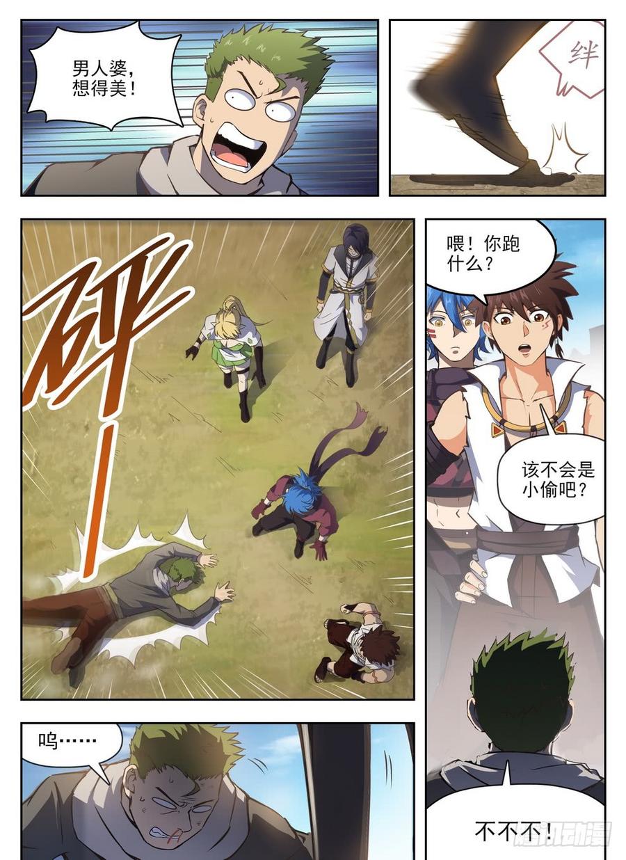 《龙域猎手》223 惊人美色 第12页