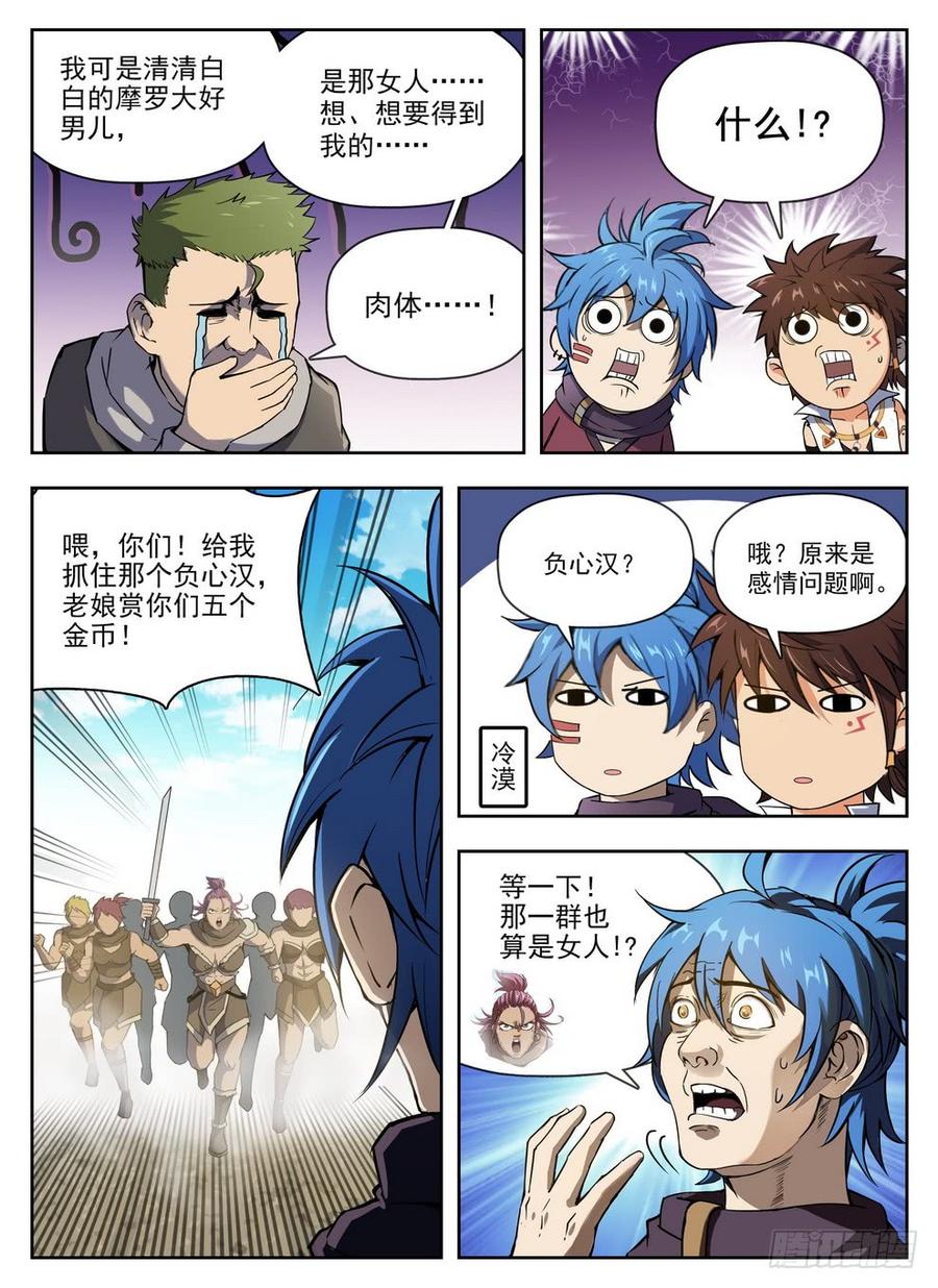 《龙域猎手》223 惊人美色 第13页