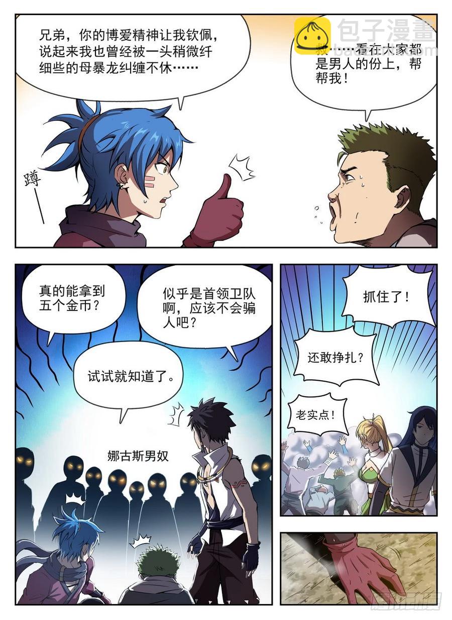 《龙域猎手》223 惊人美色 第14页
