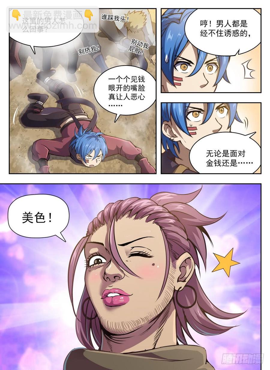 《龙域猎手》223 惊人美色 第15页