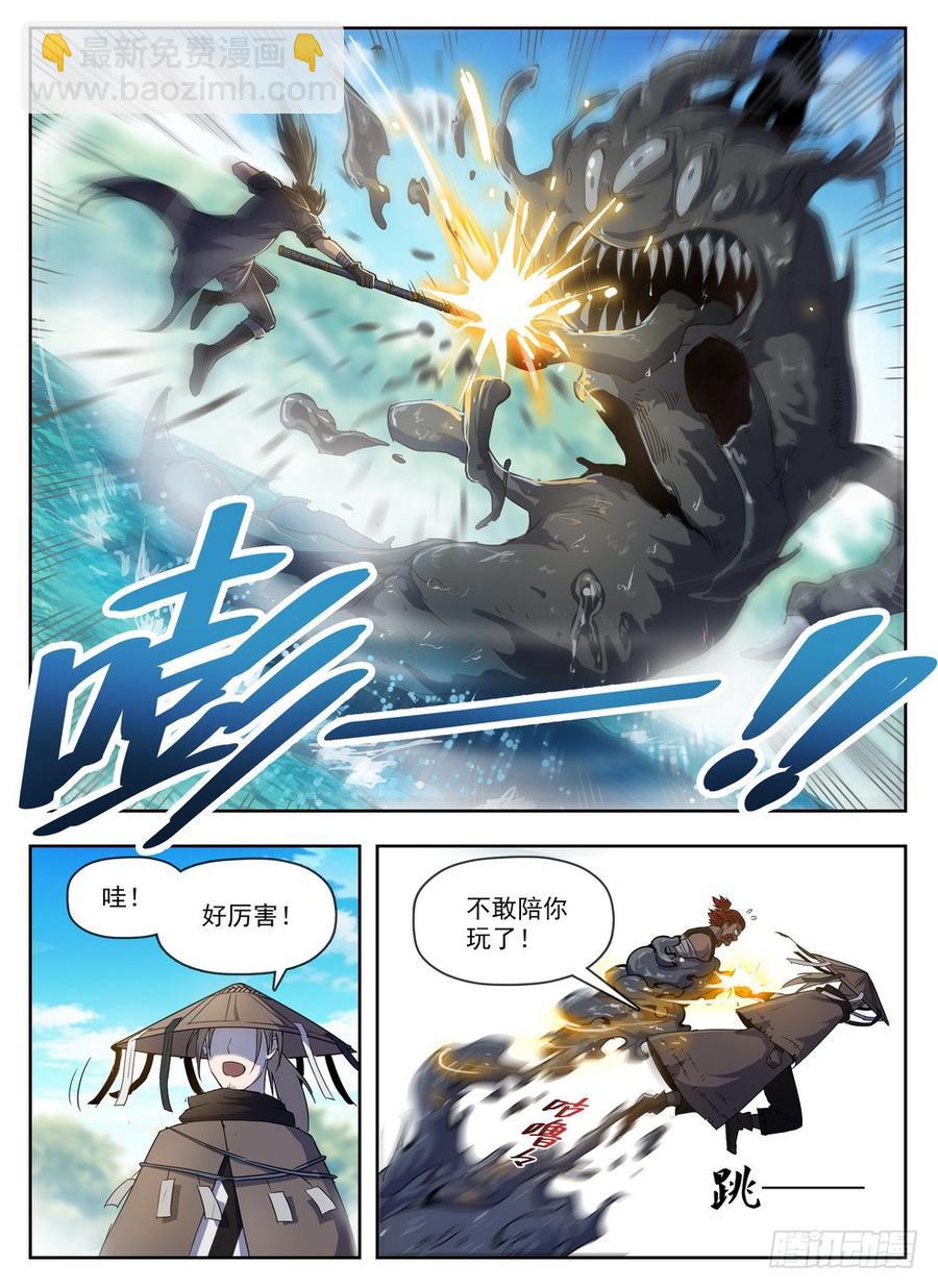 《龙域猎手》223 惊人美色 第5页