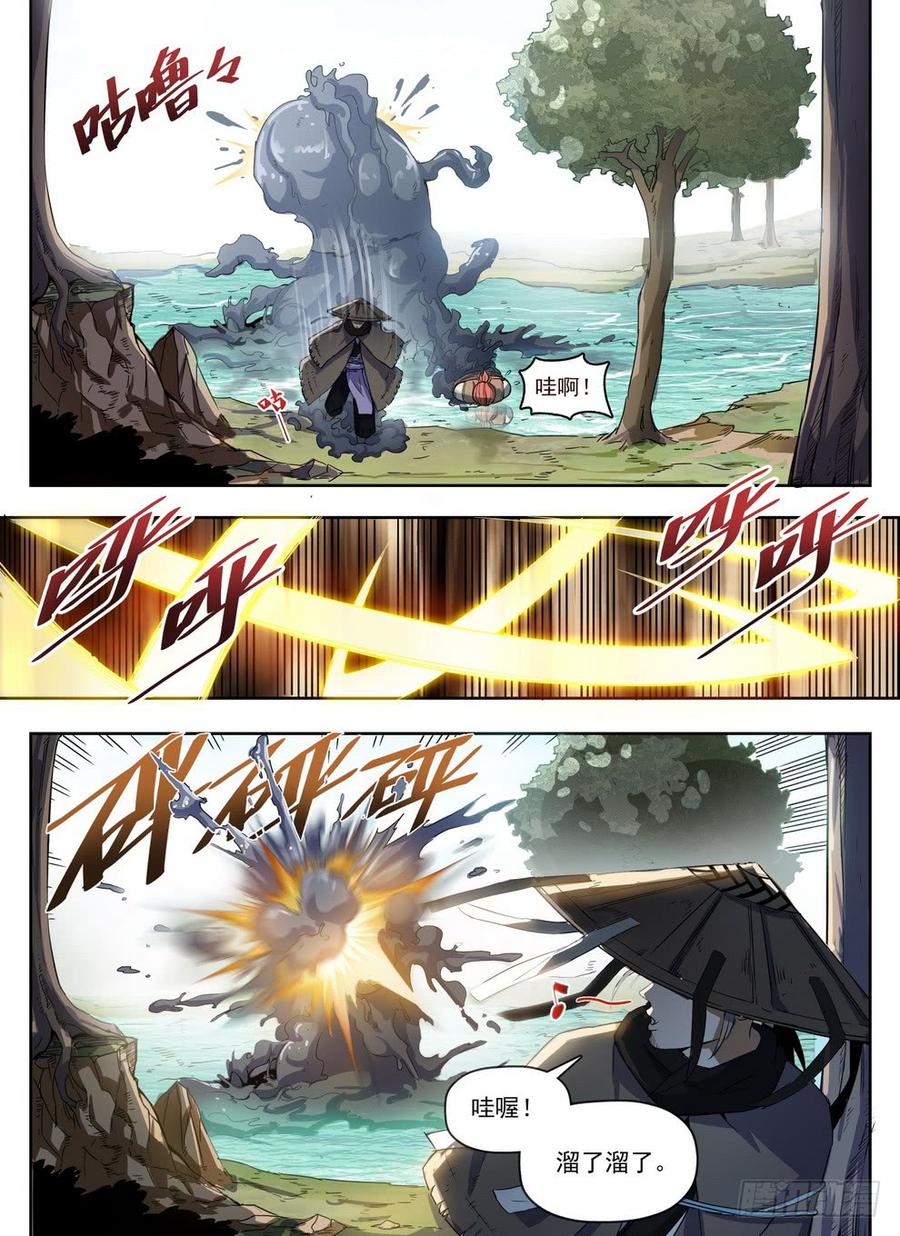 《龙域猎手》223 惊人美色 第6页