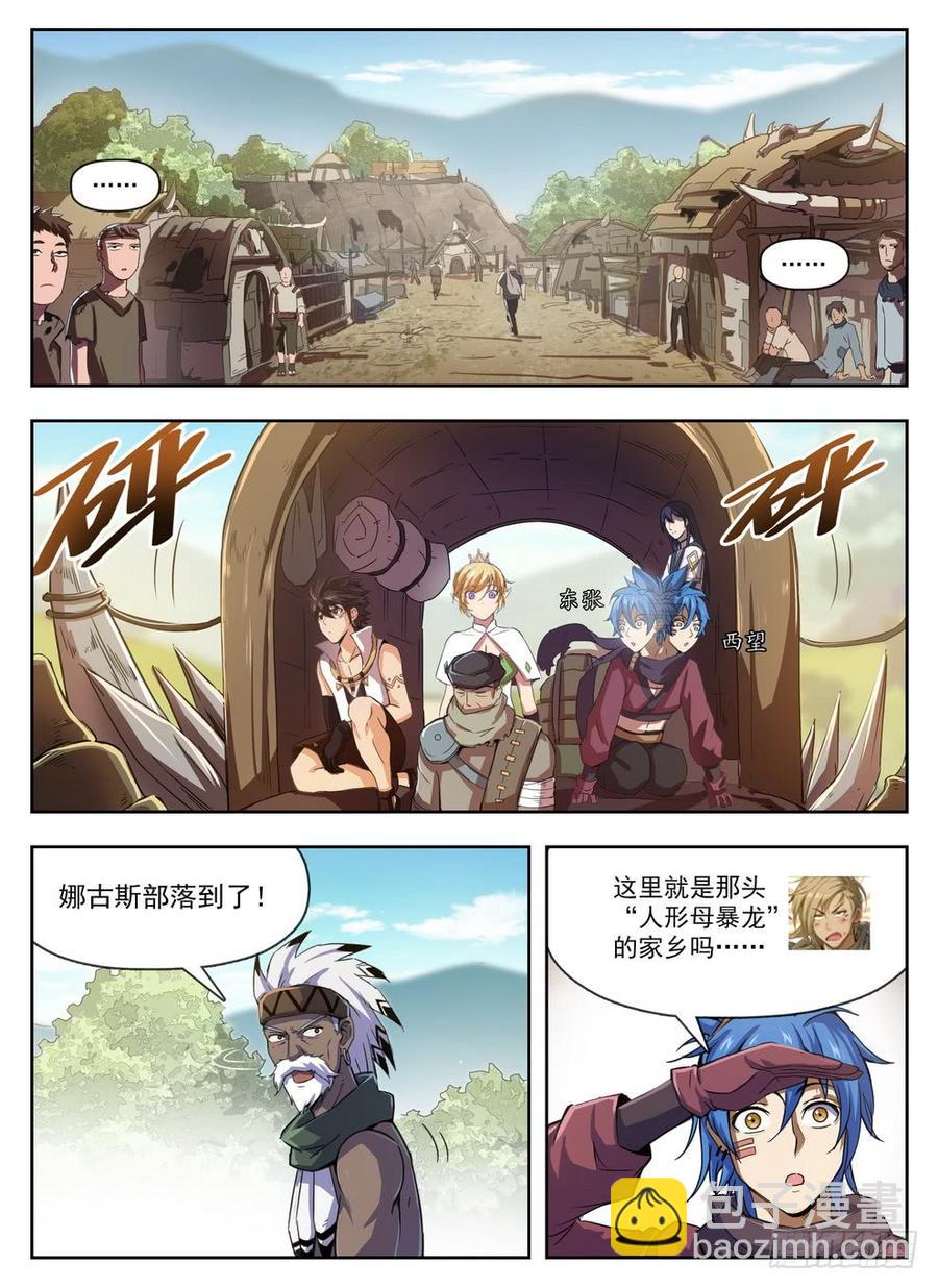 《龙域猎手》223 惊人美色 第8页