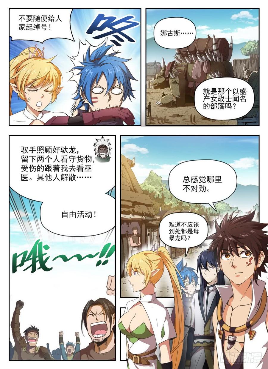 《龙域猎手》223 惊人美色 第9页