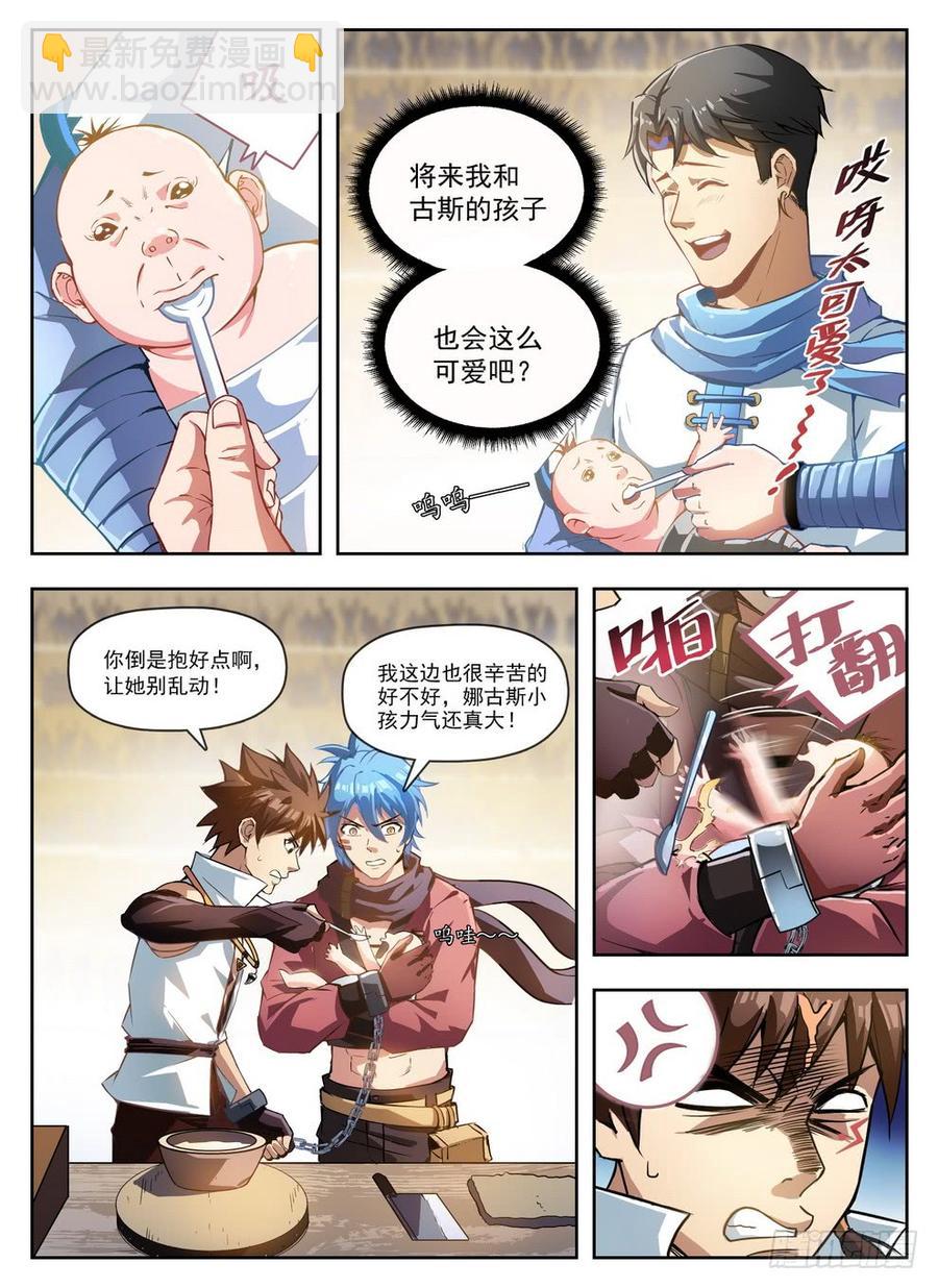 《龙域猎手》229 隐性埋胸 第10页
