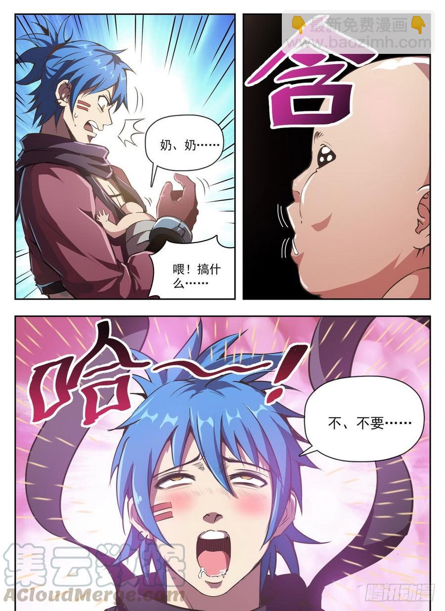 《龙域猎手》229 隐性埋胸 第11页