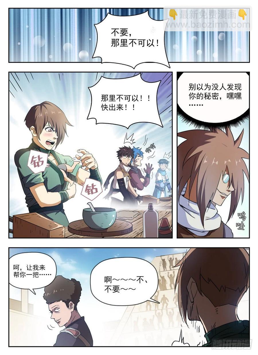 《龙域猎手》229 隐性埋胸 第12页