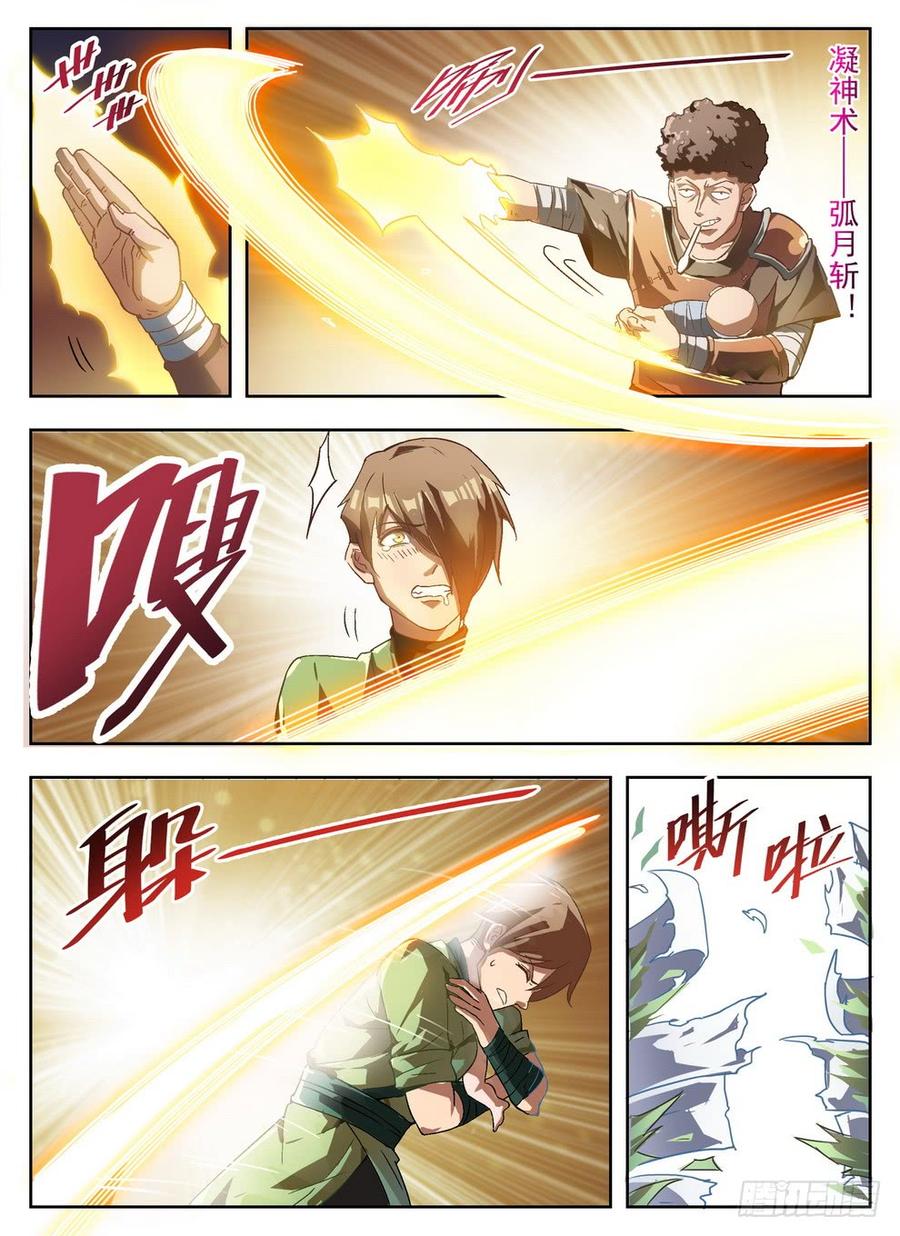 《龙域猎手》229 隐性埋胸 第13页