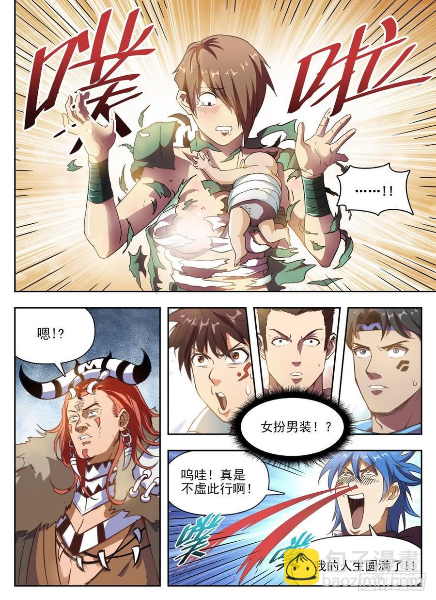 《龙域猎手》229 隐性埋胸 第14页