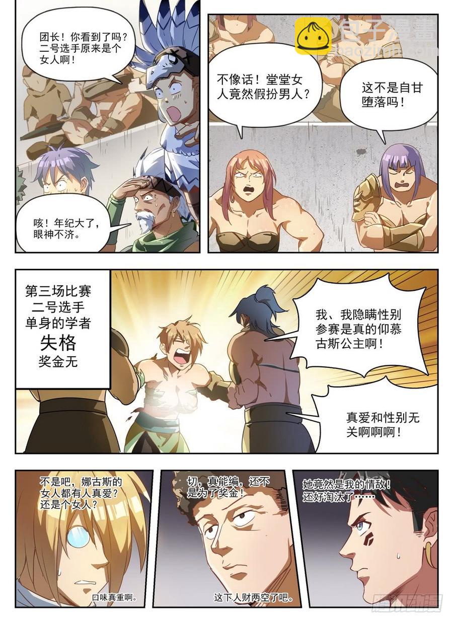 《龙域猎手》229 隐性埋胸 第15页